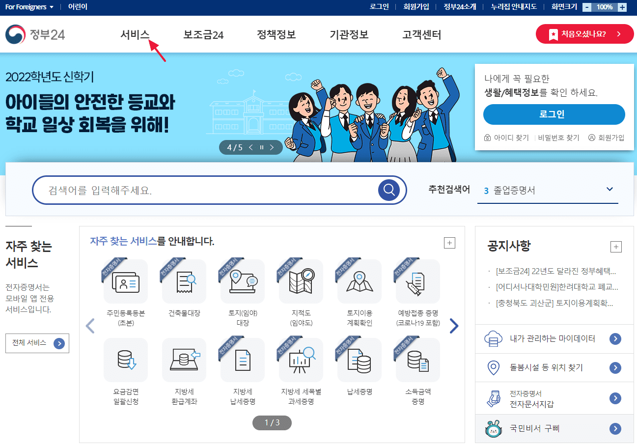 정부24 홈페이지