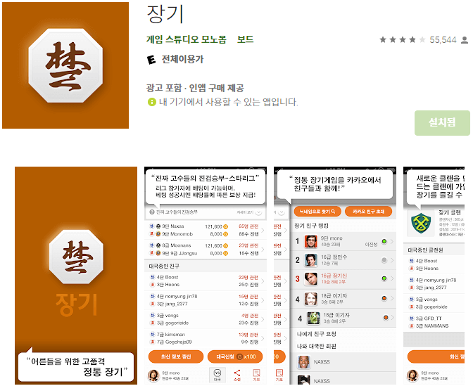 카카오장기-모바일-앱-설치