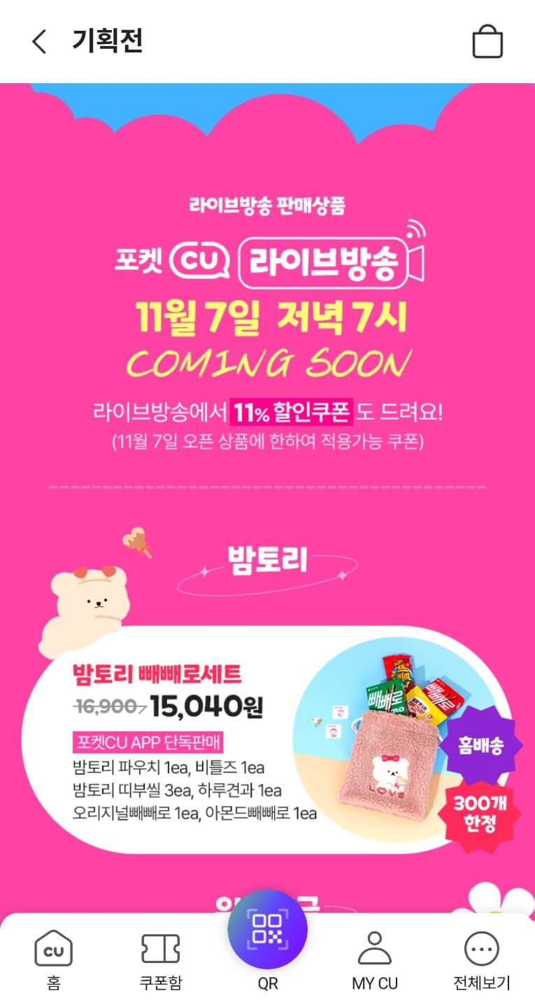 빼빼로데이 cu 행사