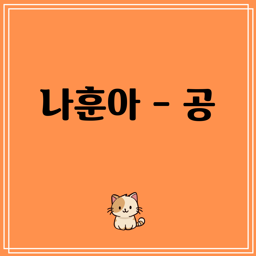 나훈아 - 공