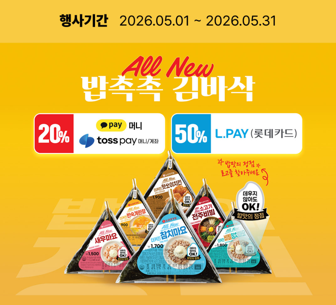 삼각김밥 결제 할인 이벤트 이미지1