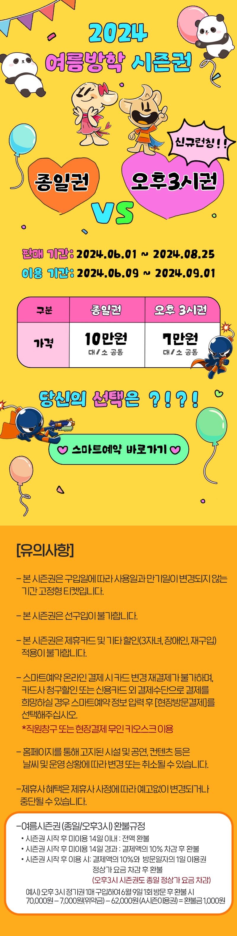 에버랜드 여름시즌권 구매하기 2