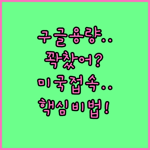 미국 구글 지메일 접속 방법과 용량 ..