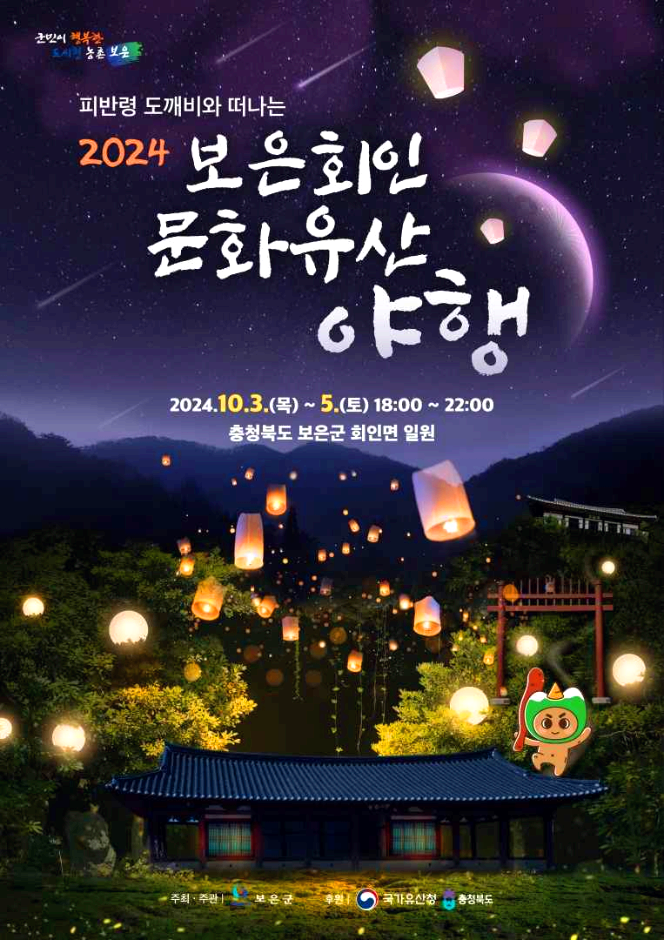 보은회인야행