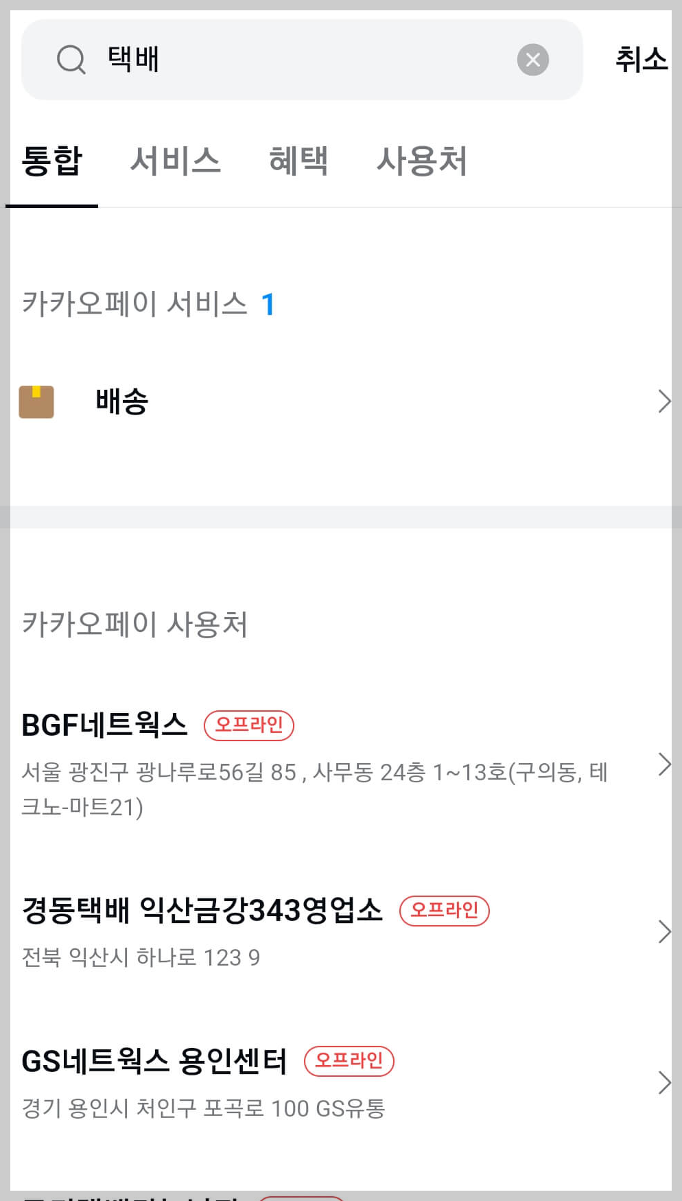 카카오 택배 집에서 보내기