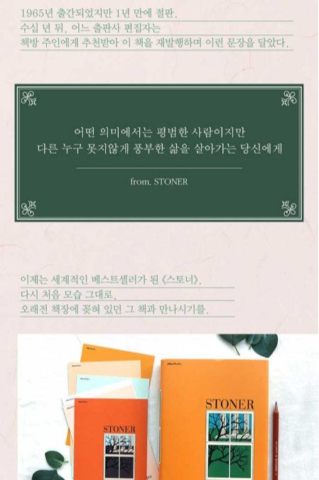 소설 『스토너』 – 평범한 삶 속에서 빛나는 인생 이야기