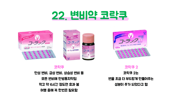 돈키호테-의약품-쇼핑-리스트-추천-관절약-비염약-멀미약-영양제-여드름-연고-무좀약-구내염약-지사제-해열시트