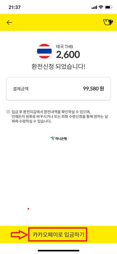카카오페이 입금하기
