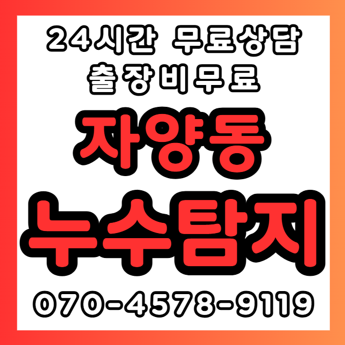 자양동누수1