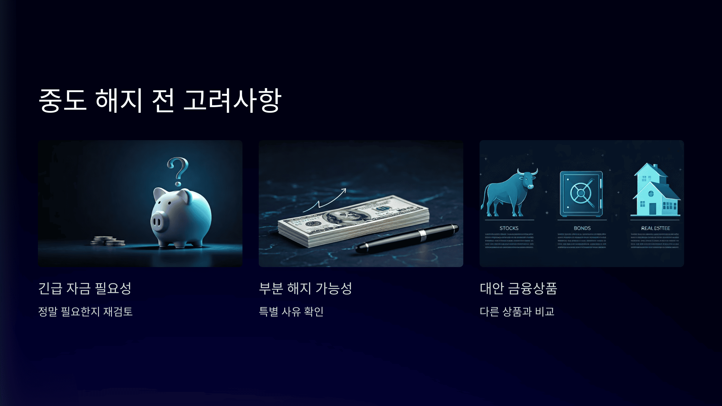 청년도약계좌 중도 해지 방법 총정리