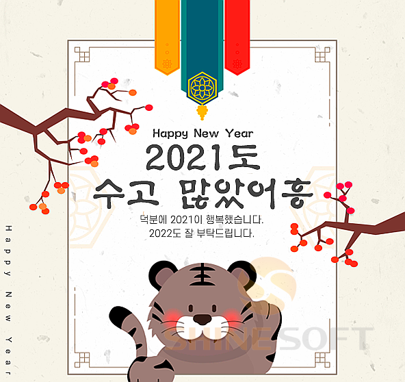 2022년 새해 인사 이미지