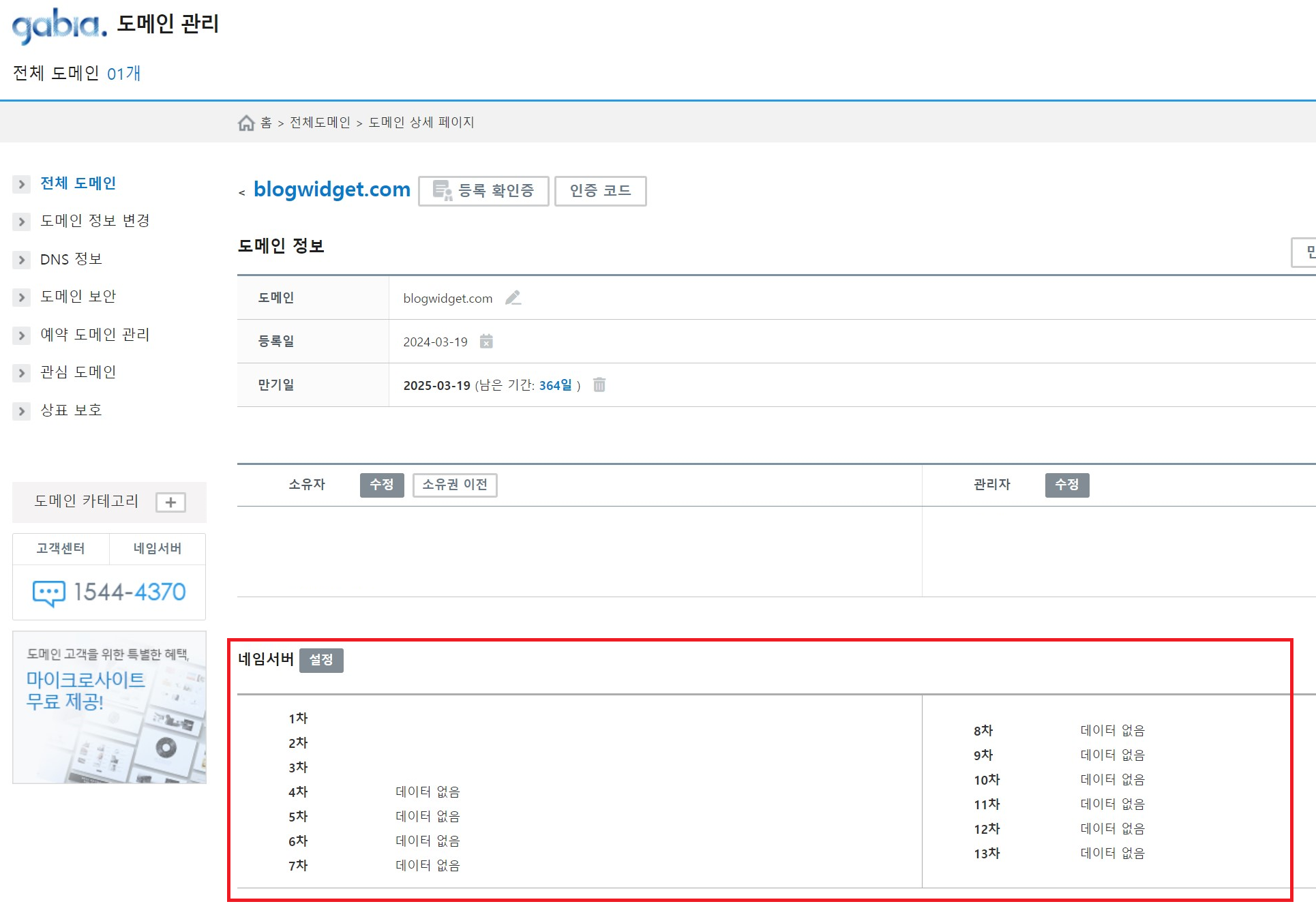 가비아 설정 - 서비스 도메인 설정