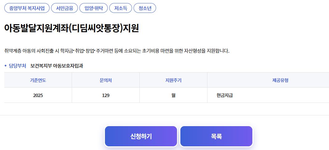 디딤씨앗통장 지원 대상 신청 방법