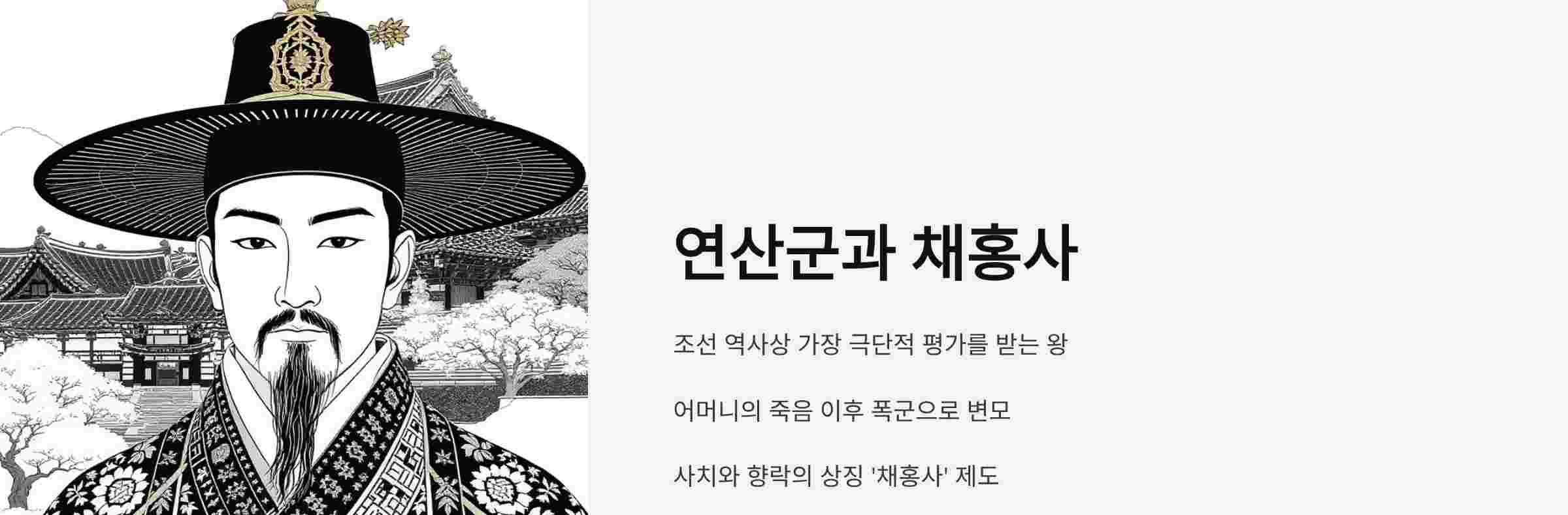 연산군-채홍사