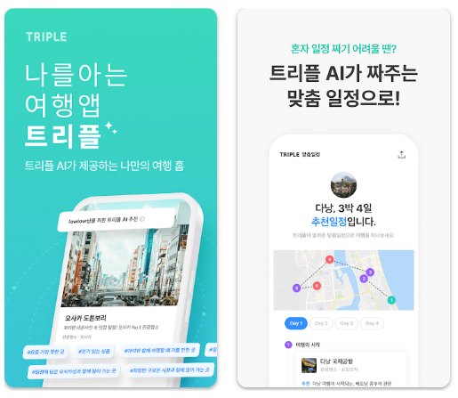 여행 계획 앱 트리플어플