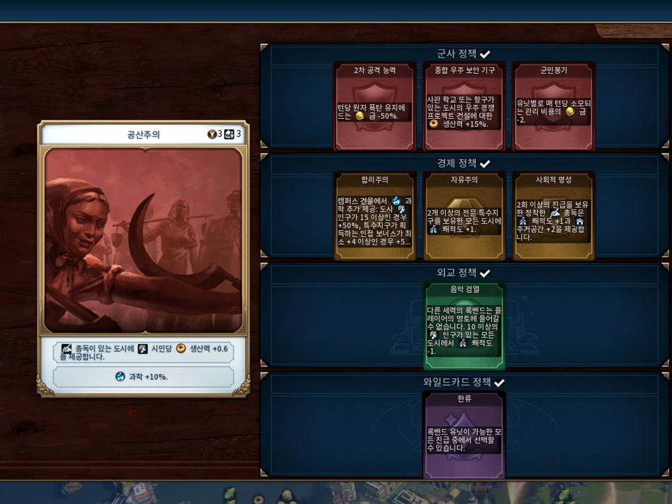 문명6 록밴드 막는법