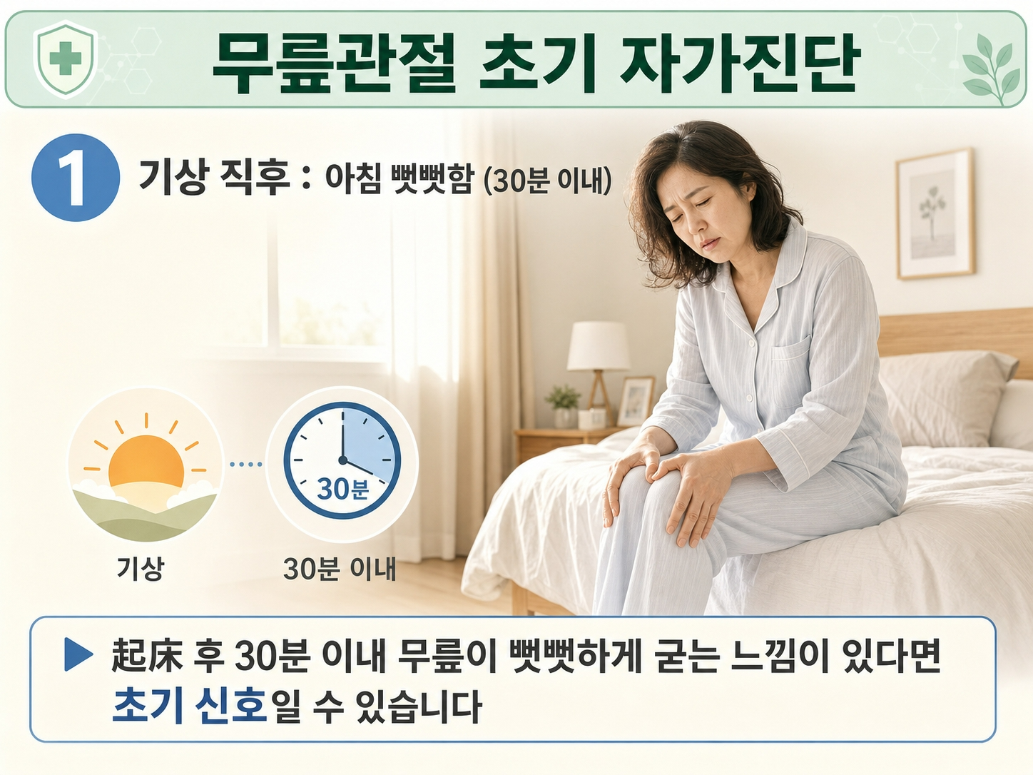 무릎관절 초기 자가진단