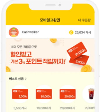 캐시워크 돈버는 퀴즈 정답