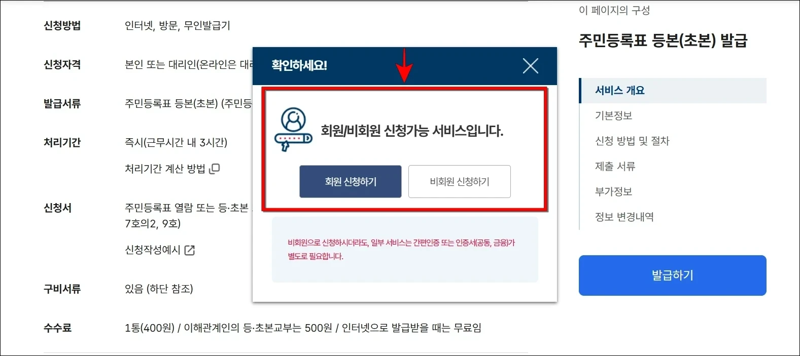 회원과 비회원 중 신청 방법을 선택