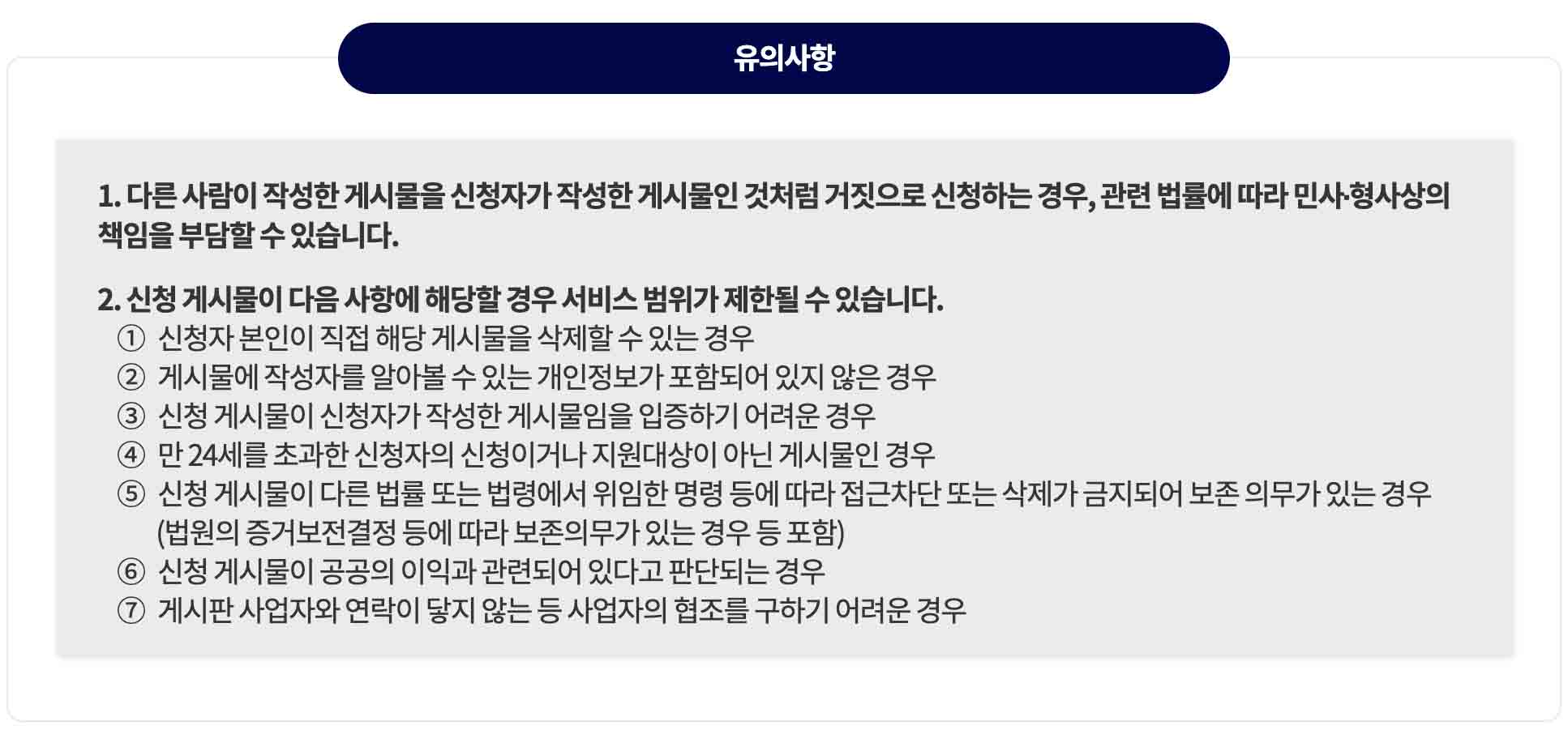 지우개 서비스 유의사항