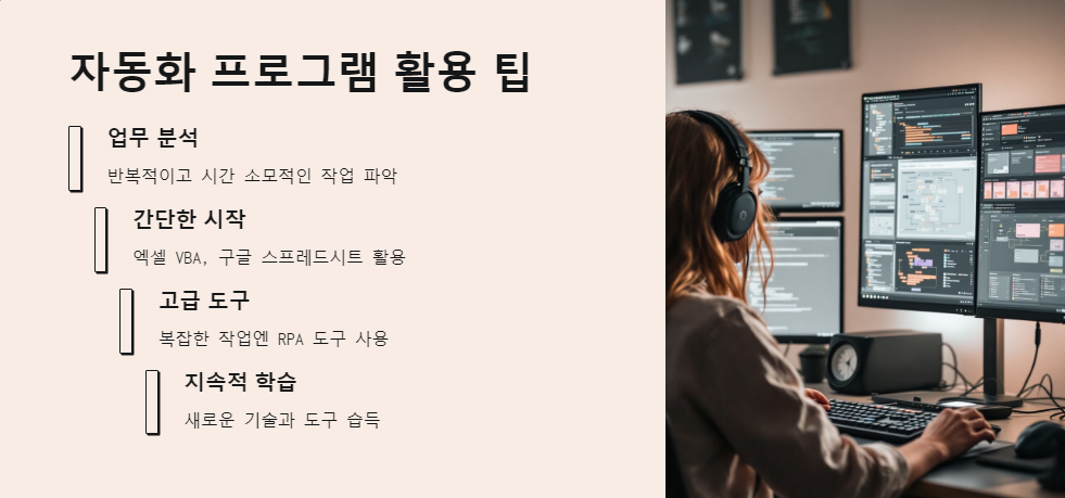 업무자동화