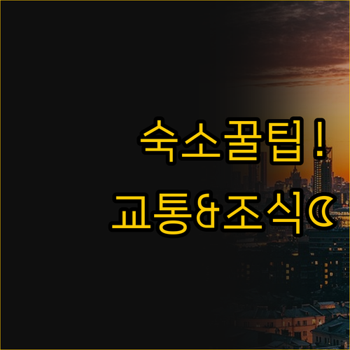 나를 위한 후쿠오카 숙소 찾기 가성비..