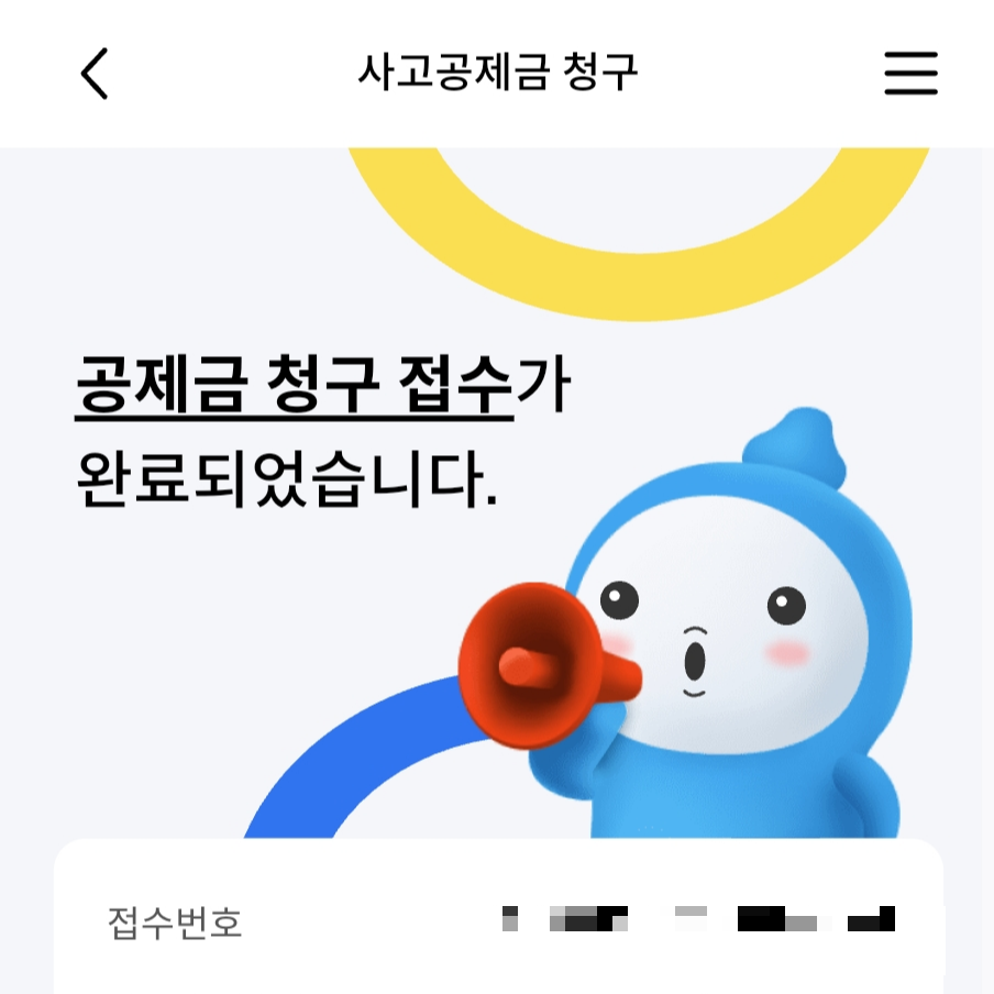 MG-새마을금고-보험금-청구-절차