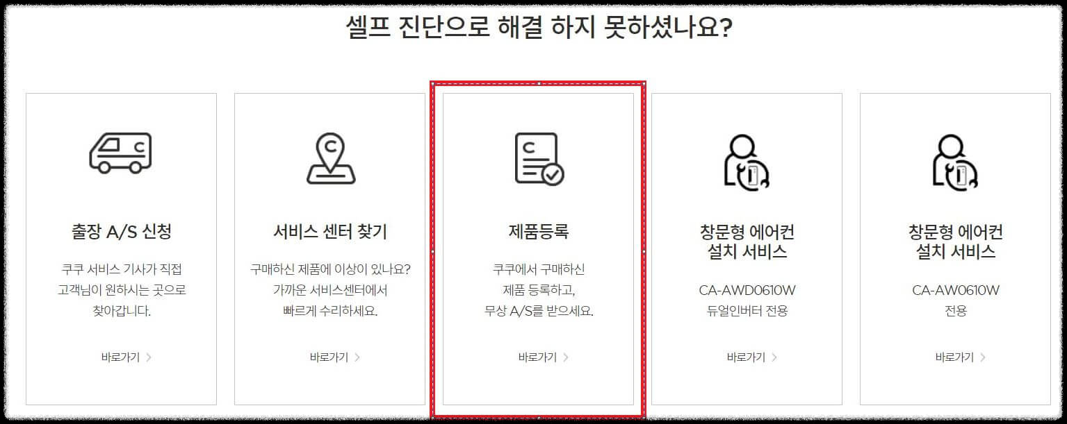 쿠쿠 서비스센터 A/S 신청방법