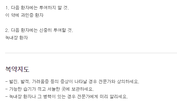 메녹틸정40mg-복용-주의사항