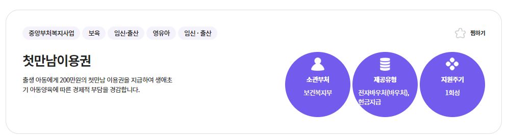 첫만남이용권 국민행복카드 신청