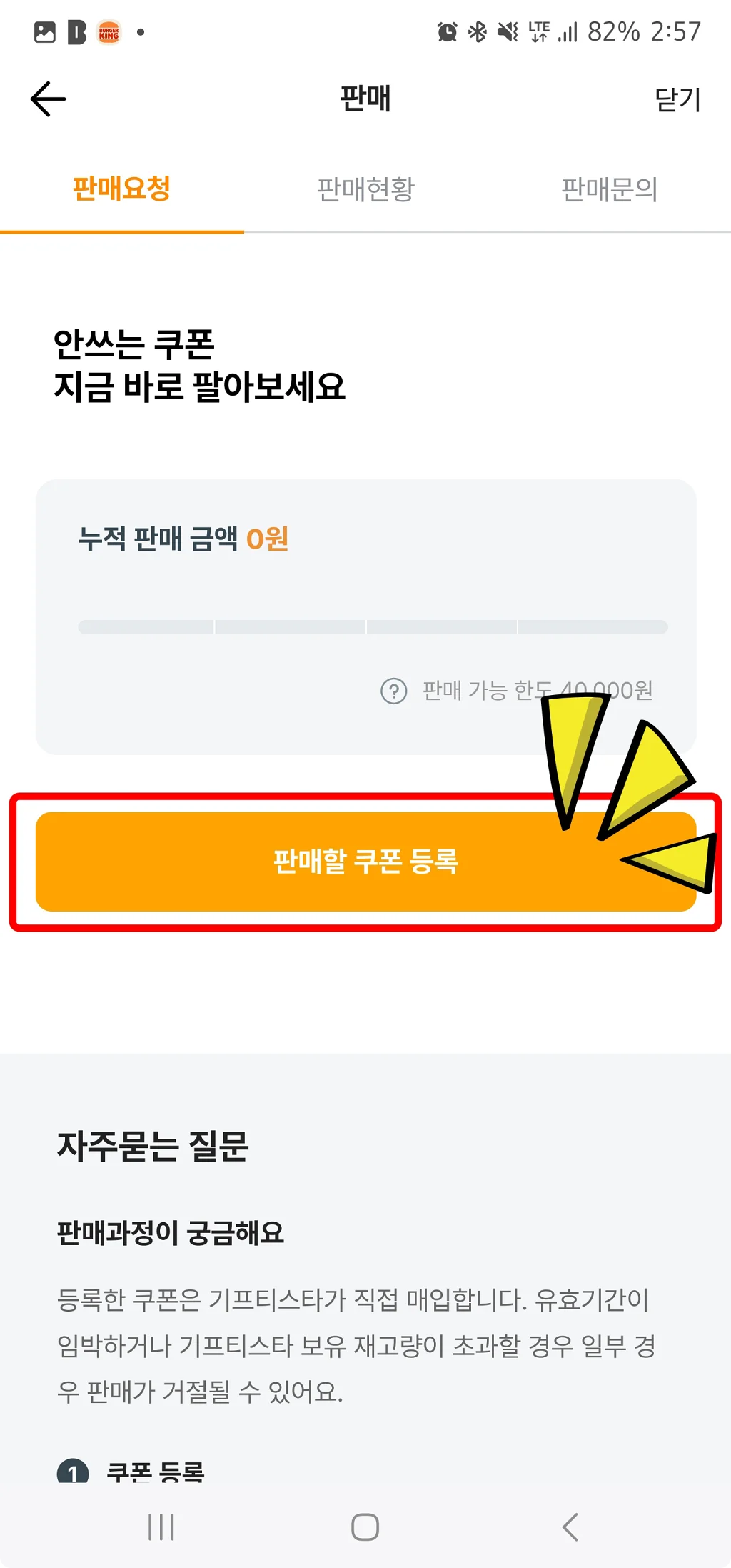 안쓰는 기프티콘을 카카오뱅크에서 판매한 후기 썸네일