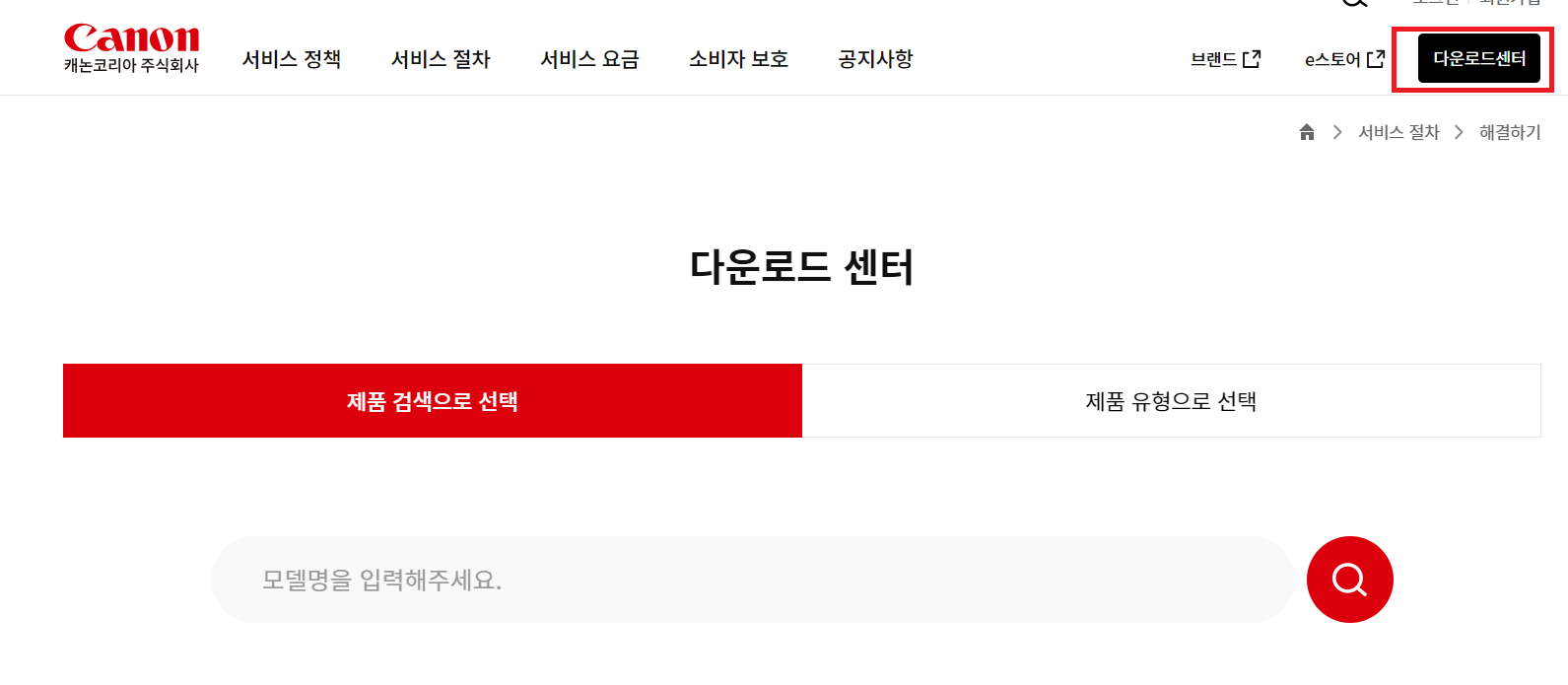 캐논 사이트 접속 및 모델명 검색