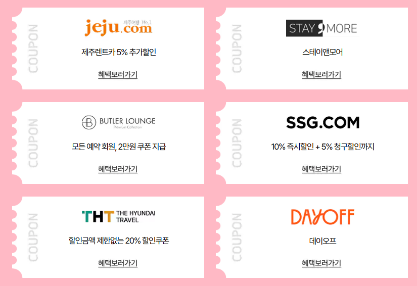 2025 봄맞이 숙박 할인권