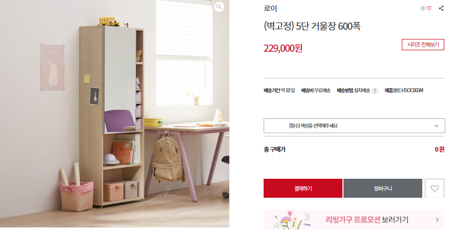 일룸 책장 가격