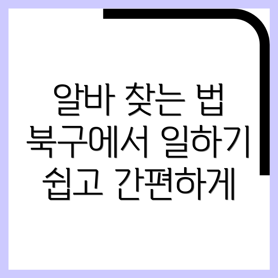 광주 북구 오룡동 알바