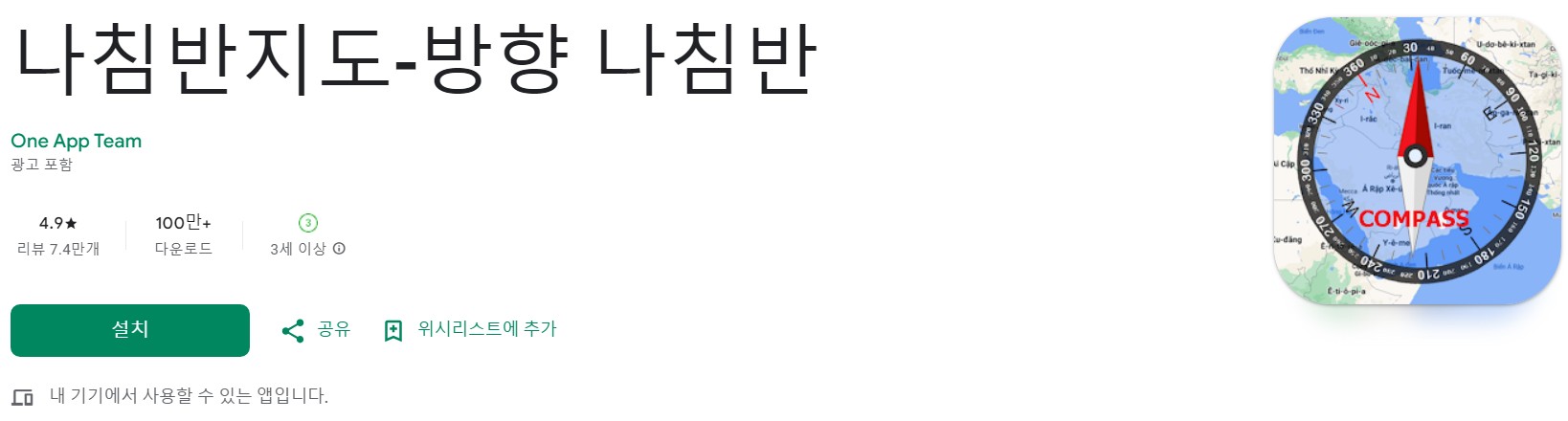 방향 나침반앱 기능