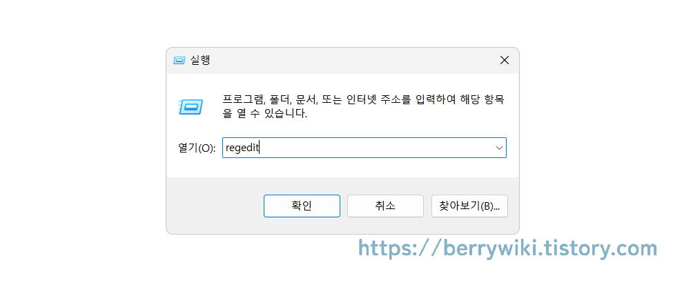 레지스트리 편집기 설정하기