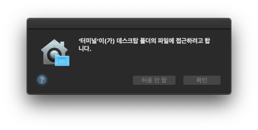데스크탑 접근 권한 확인