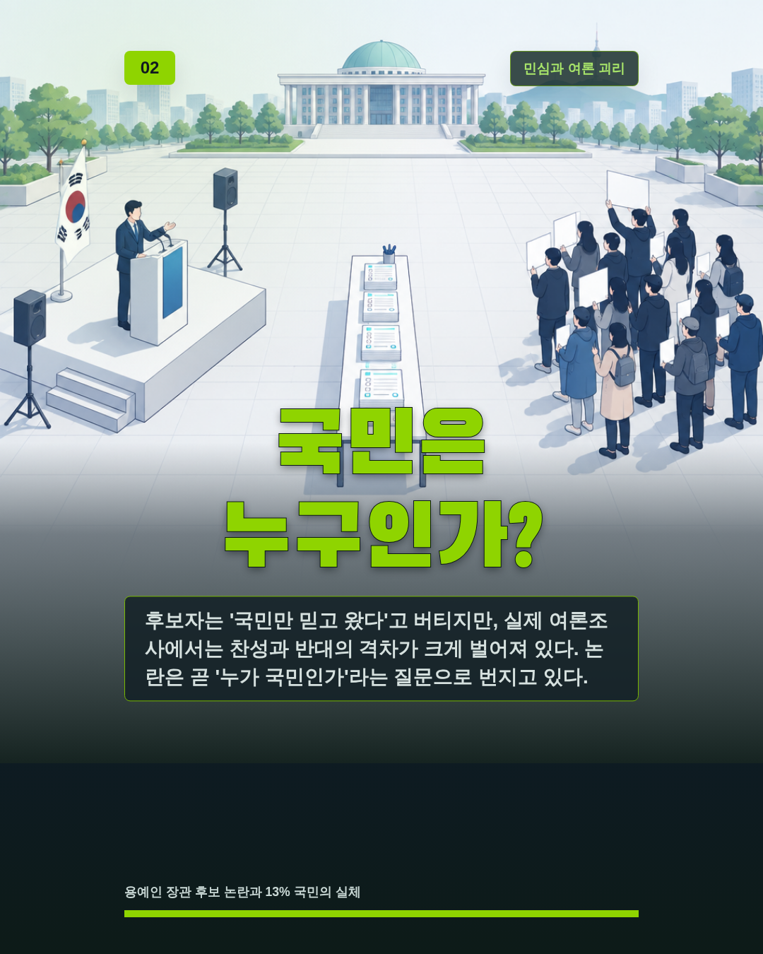 국민은 누구인가?