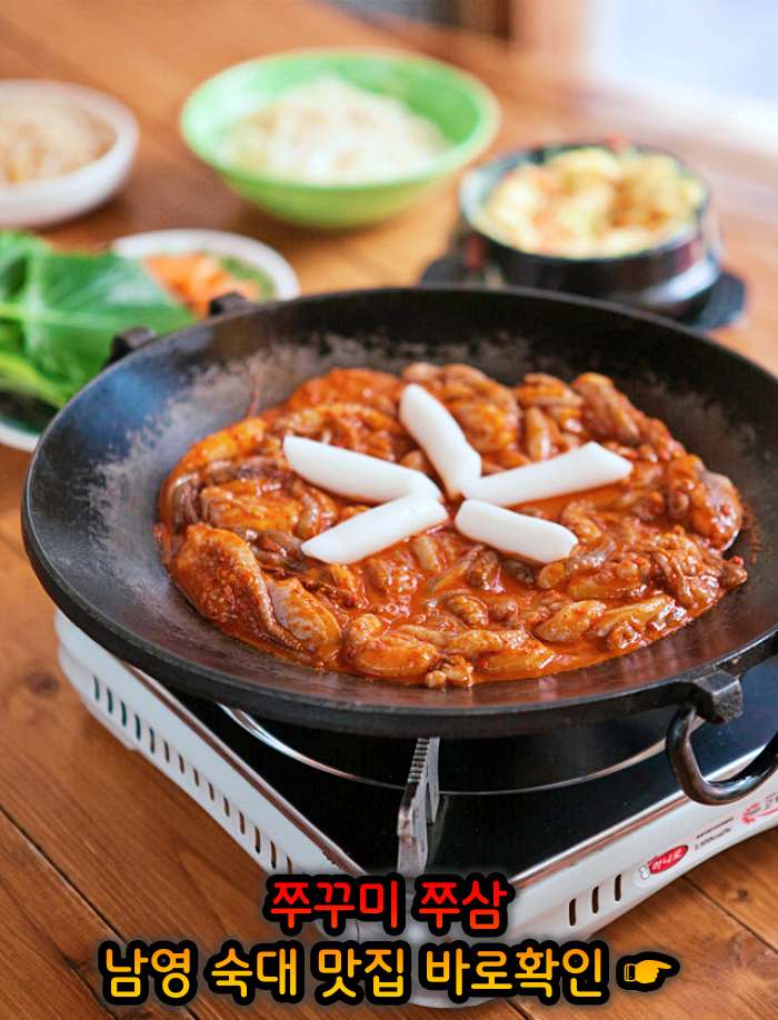 생방송투데이 남영동 숙대입구 철판 쭈꾸미 맛집