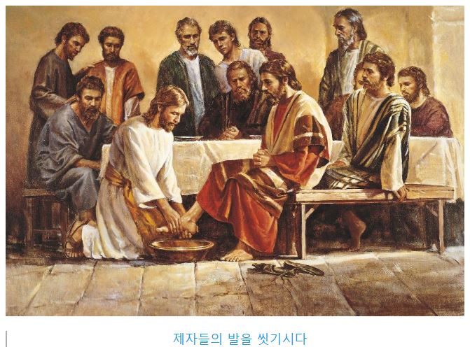 요한복음 13장