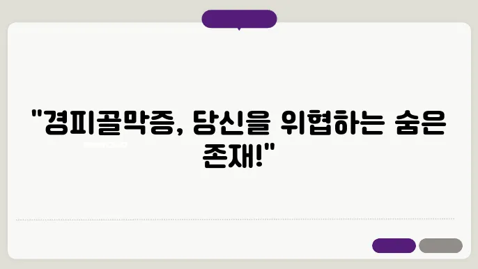 경피골막증 다양한 증상