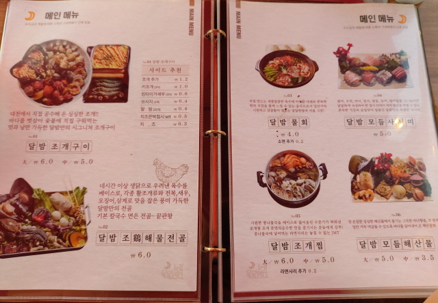 달달한밤 메뉴 및 가격