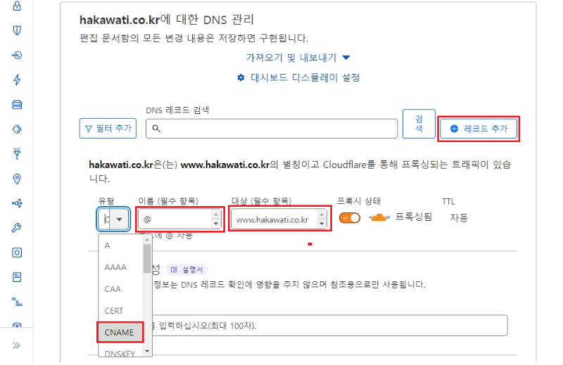 www가 없는 도메인의 CNAME과 이름 그리고 대상 설정