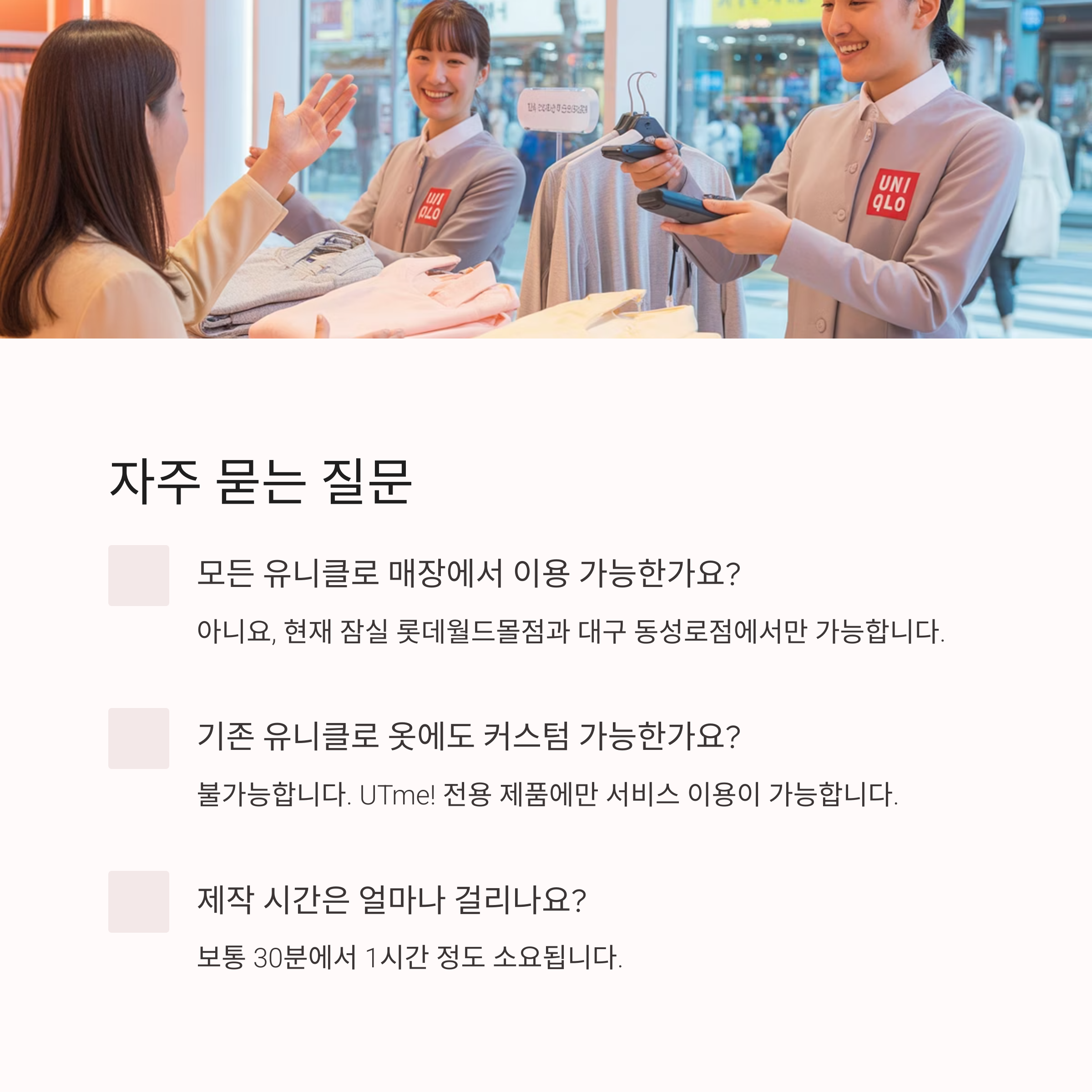 유니클로 커스텀 UT UTme 서비스