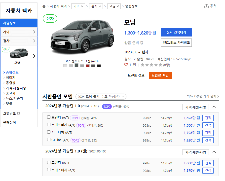 2024-모닝-무료견적