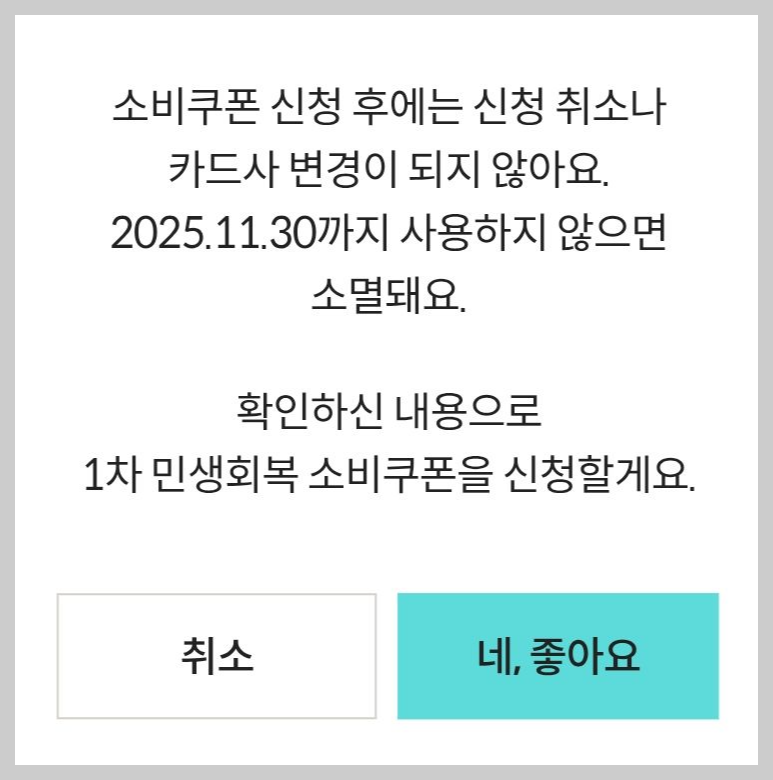 2025-민생회복-소비쿠폰-롯데카드-신청-수령