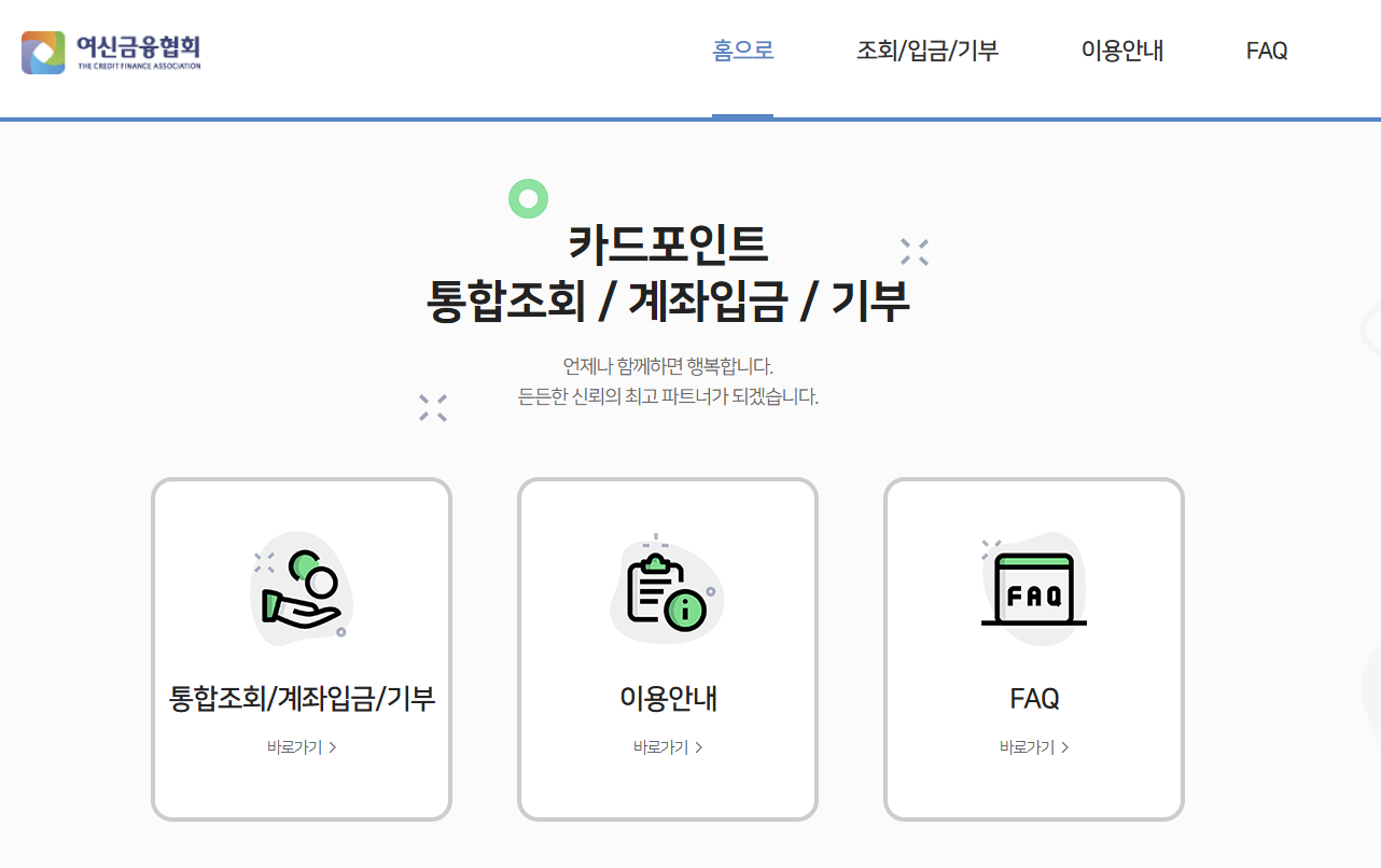 카드포인트 통합조회 사이트
