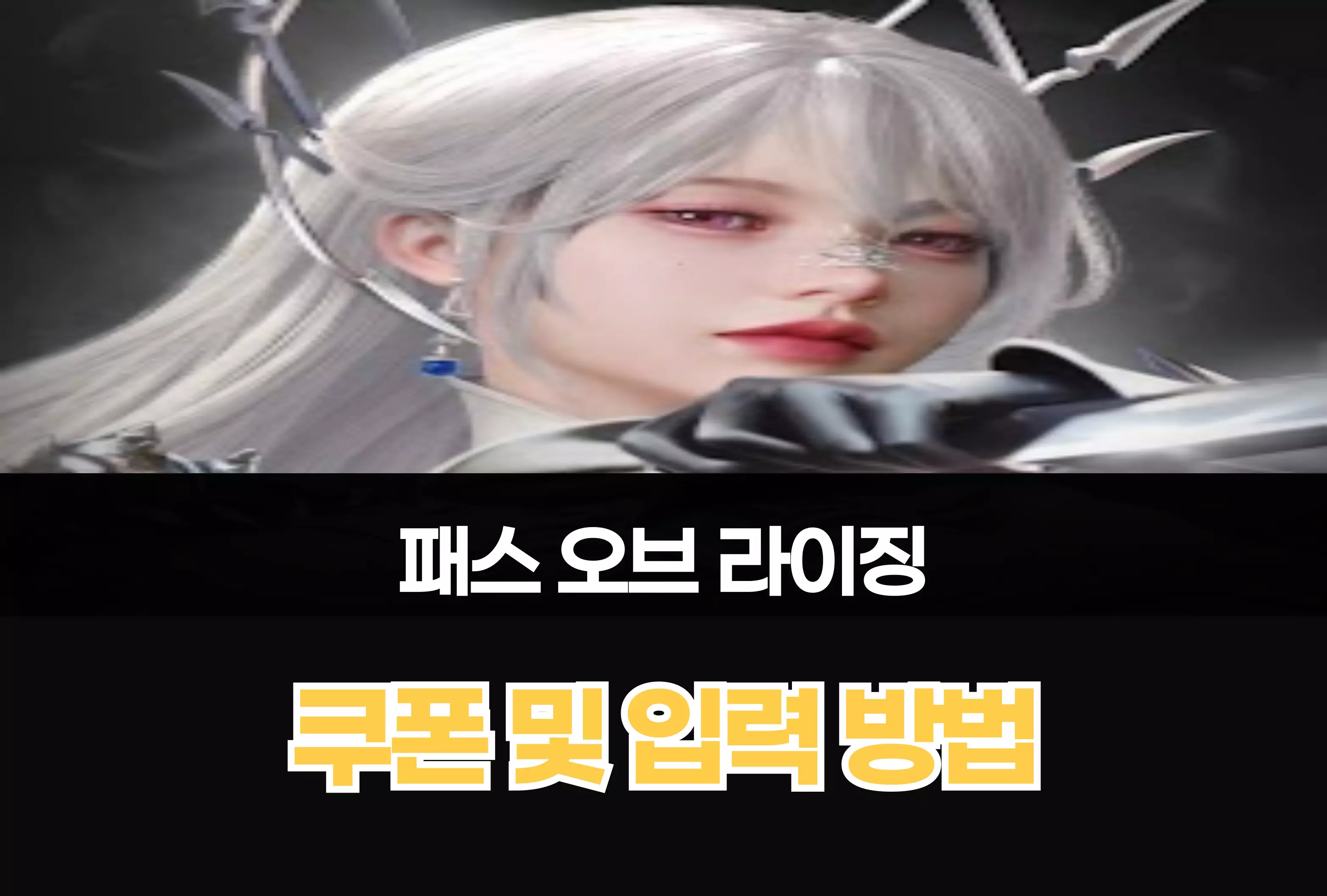 패스 오브 라이징
