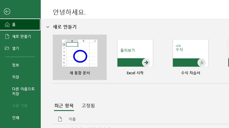 한글 문서 파일을 엑셀로 변환하는 방법
